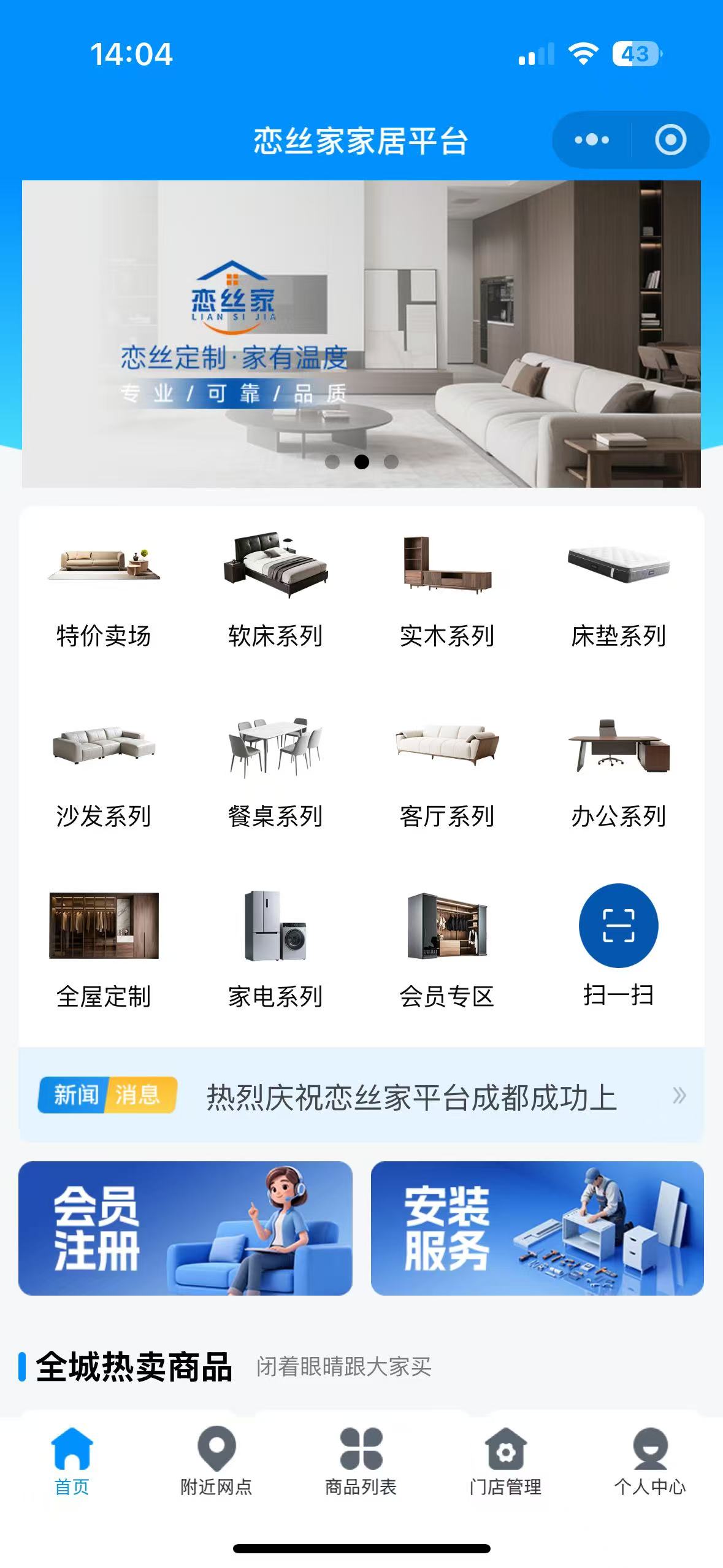 恋丝家家居平台