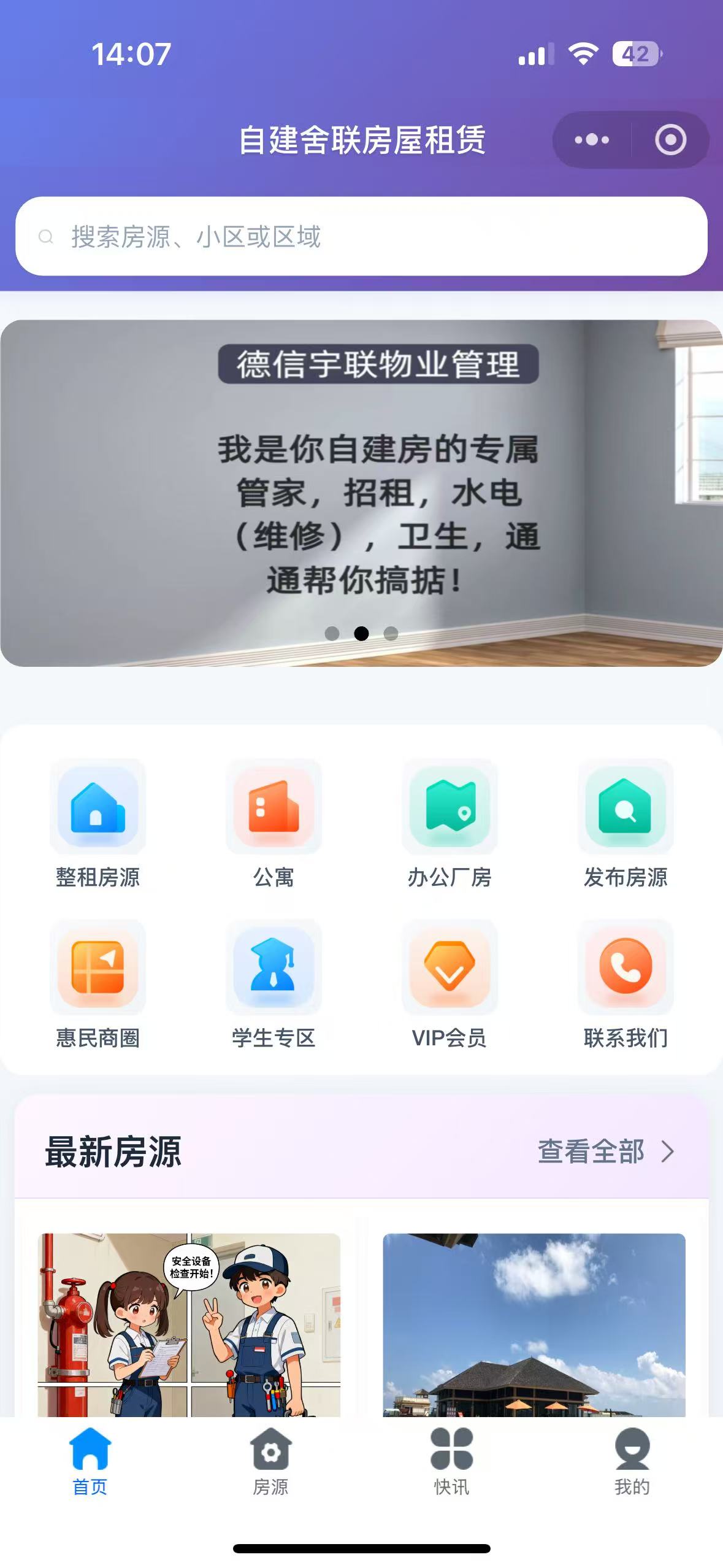 自建社联房屋租赁平台